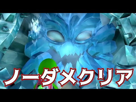 みんなのトラウマ、ヒヤッキー鉱山ボスをノーダメクリアした配信者【ルイージマンション２】