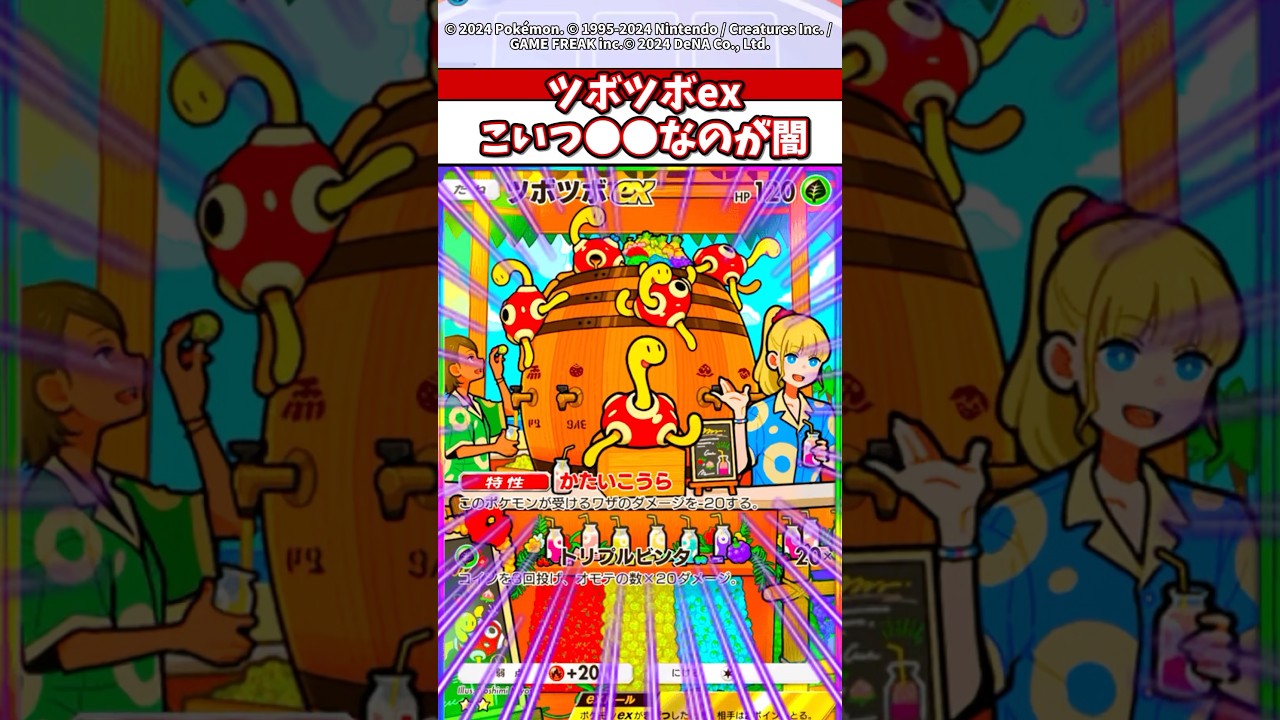 ツボツボって何に使われるか知ってる？実は●●なんだぞ... #ポケポケ #ポケモン #ポケカ