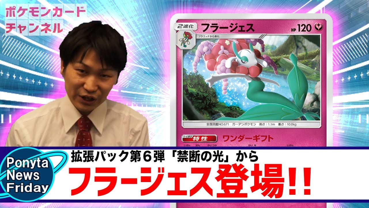 【ポケカ最新情報】グッズを再利用！フラージェス