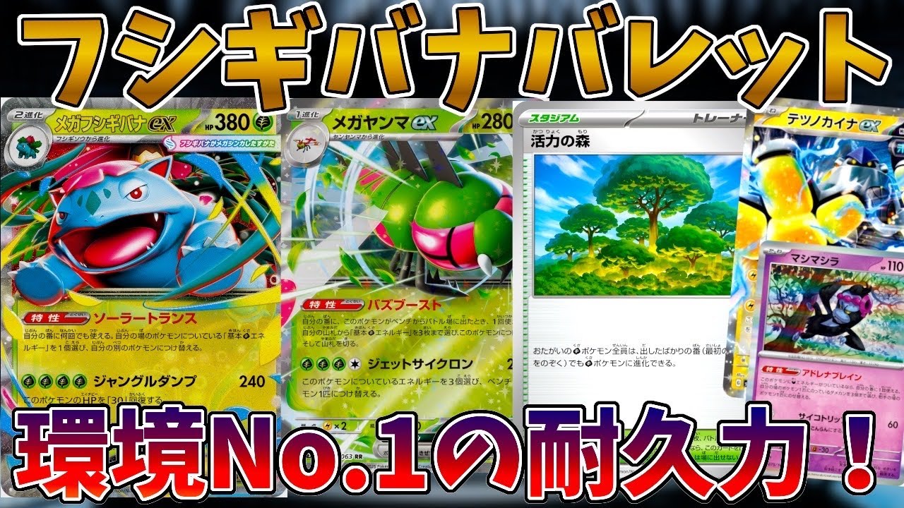 【ポケカ/対戦】最強の耐久力を誇るフシギバナvs最強の火力を持つリザードンで対戦！！【メガブレイブ/メガシンフォニア】