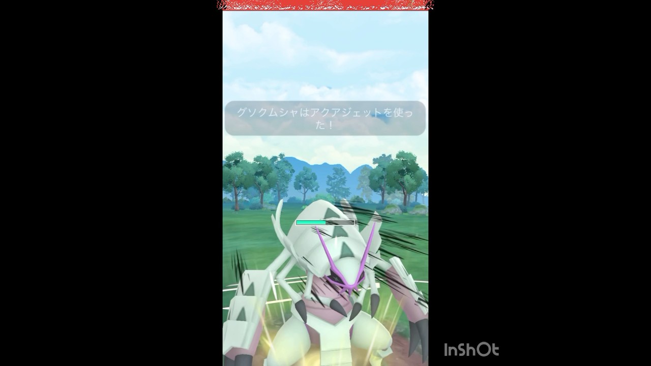 グソクムシャにシールド残してみた‼️