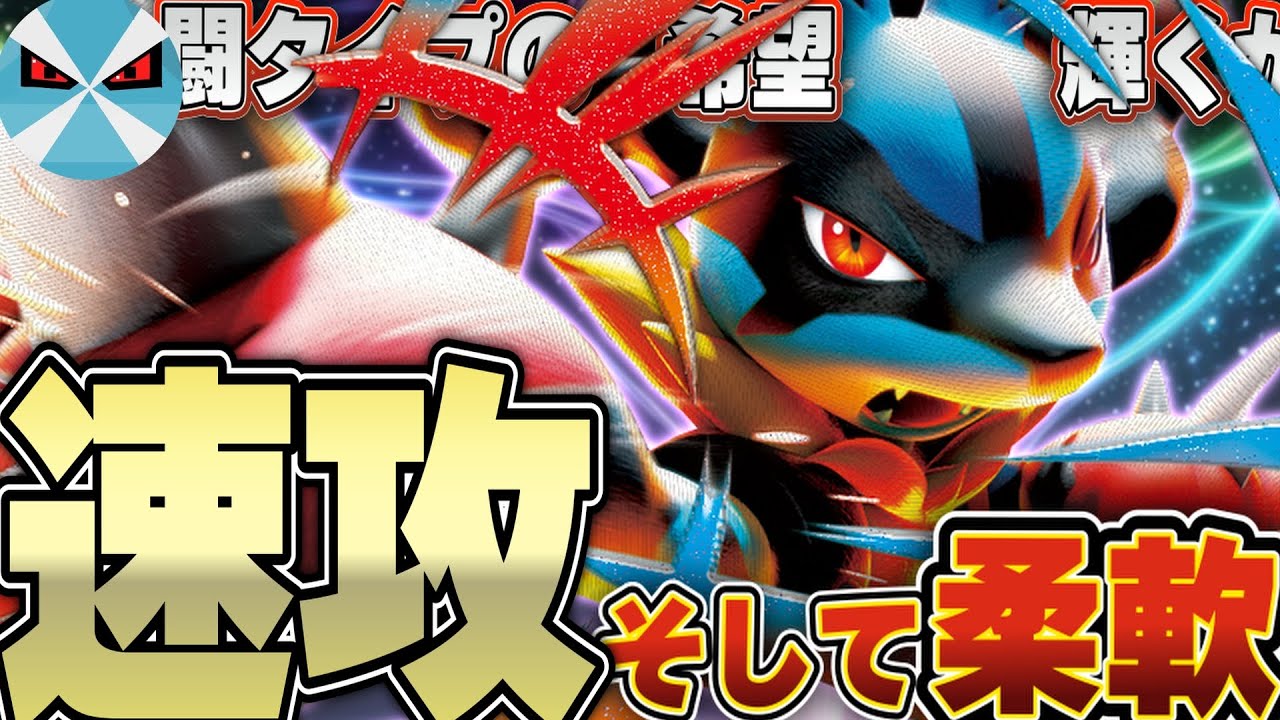 【ポケカ/対戦】新時代を飾るメガルカリオexデッキの速度と火力について来られるか！？