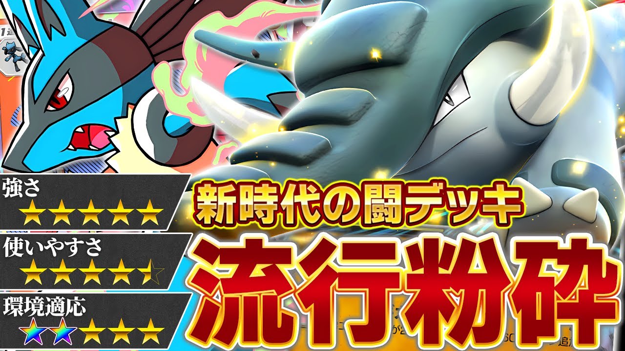 【闘タイプの革命児】今、ドンファンが爆勝ちできる理由とは【ポケポケ】