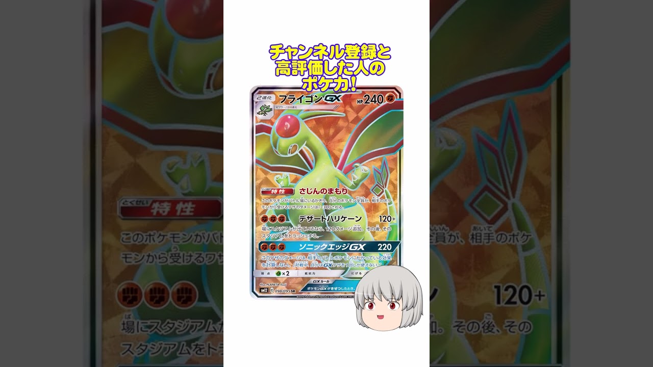 どのポケカ？#フライゴン #shorts