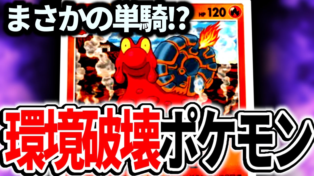 【検証】2ターンで150ダメ出せるマグカルゴ単騎が強いと聞いたので試してみた！ #ポケポケ #ポケカ #ポケモン