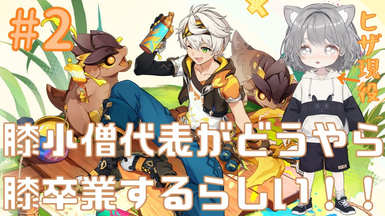 【 #原神 】夏イベ＃2 雑念キャンプファイヤー【 #Vtuber 】