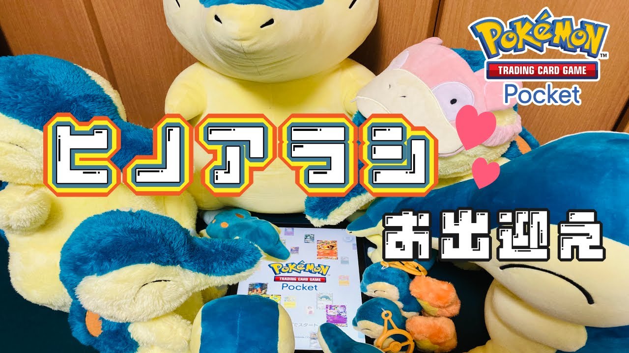 【ポケポケ】～ヒノアラシを求めて～