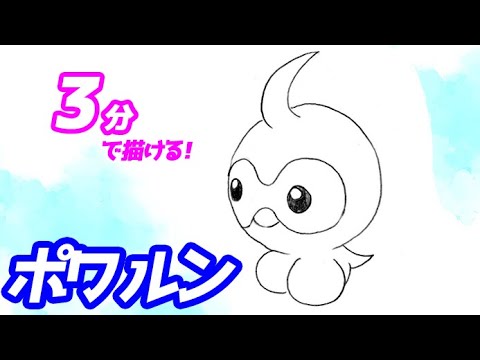 ポワルンの簡単イラストの描き方！ゆっくり解説【ポケモン】図鑑No.0351
