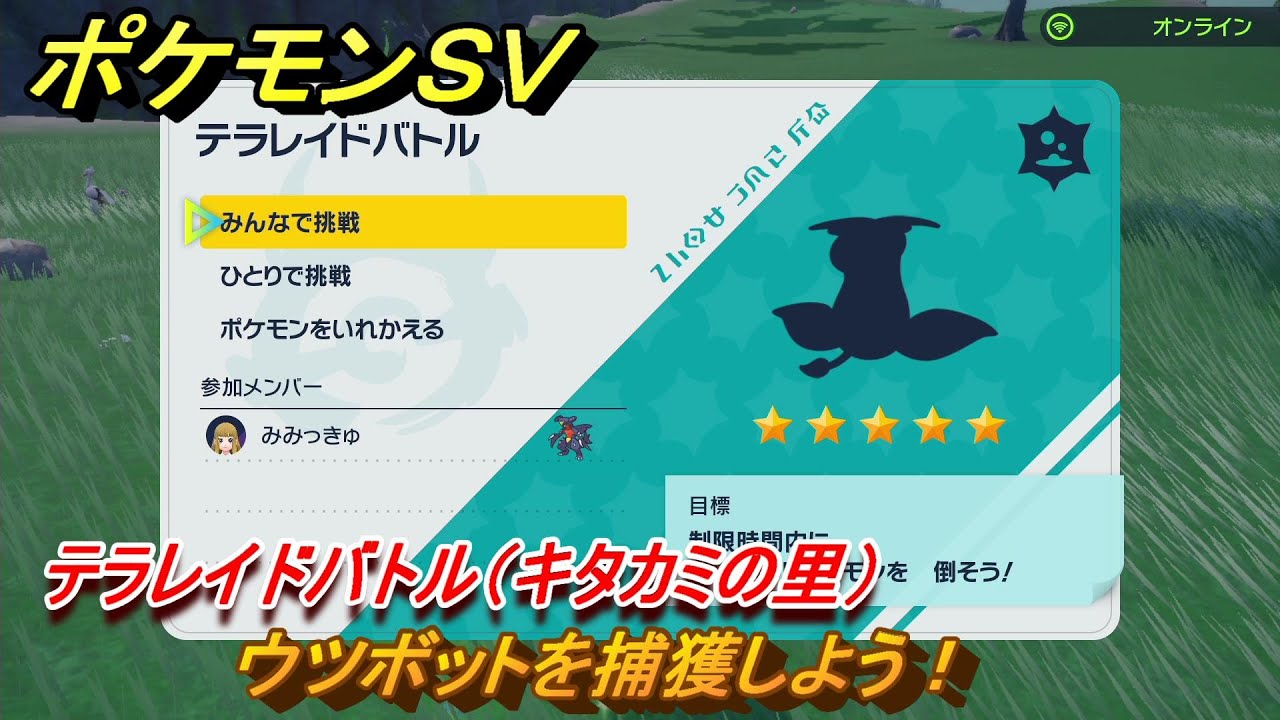 ポケモンＳＶ　ウツボットを捕獲しよう！テラレイドバトル（キタカミの里）でポケモン・経験値アイテム・テラピース・きのみなどを入手しよう！　＃３３２　【DLCゼロの秘宝　碧の仮面・藍の円盤】