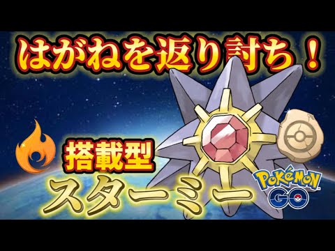【化石カップ】ナットレイ・ハッサムはカモやで【ポケモンGO】