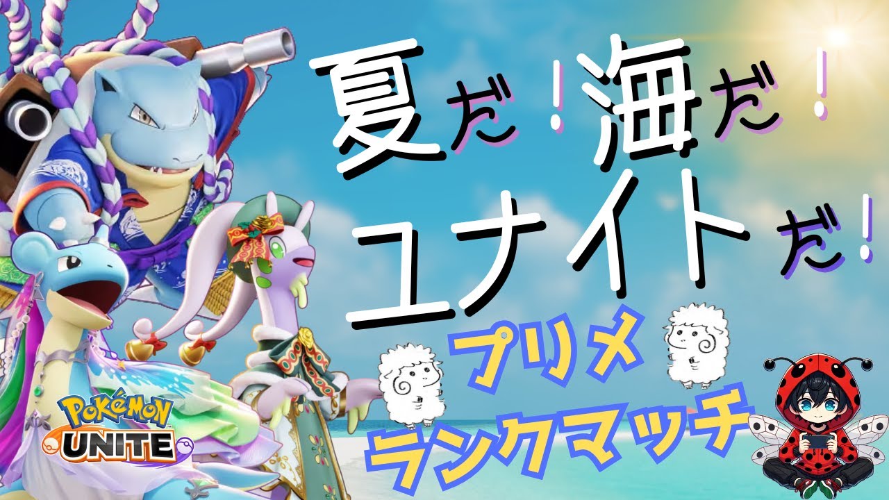 【ポケモンユナイト】配信落ちたのでトリオで再配信　#PokémonUNITE #ポケモン