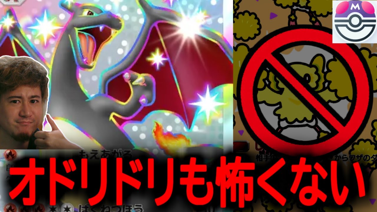 【今期も勝てます】リザードン!!不利な相手でも勝利する