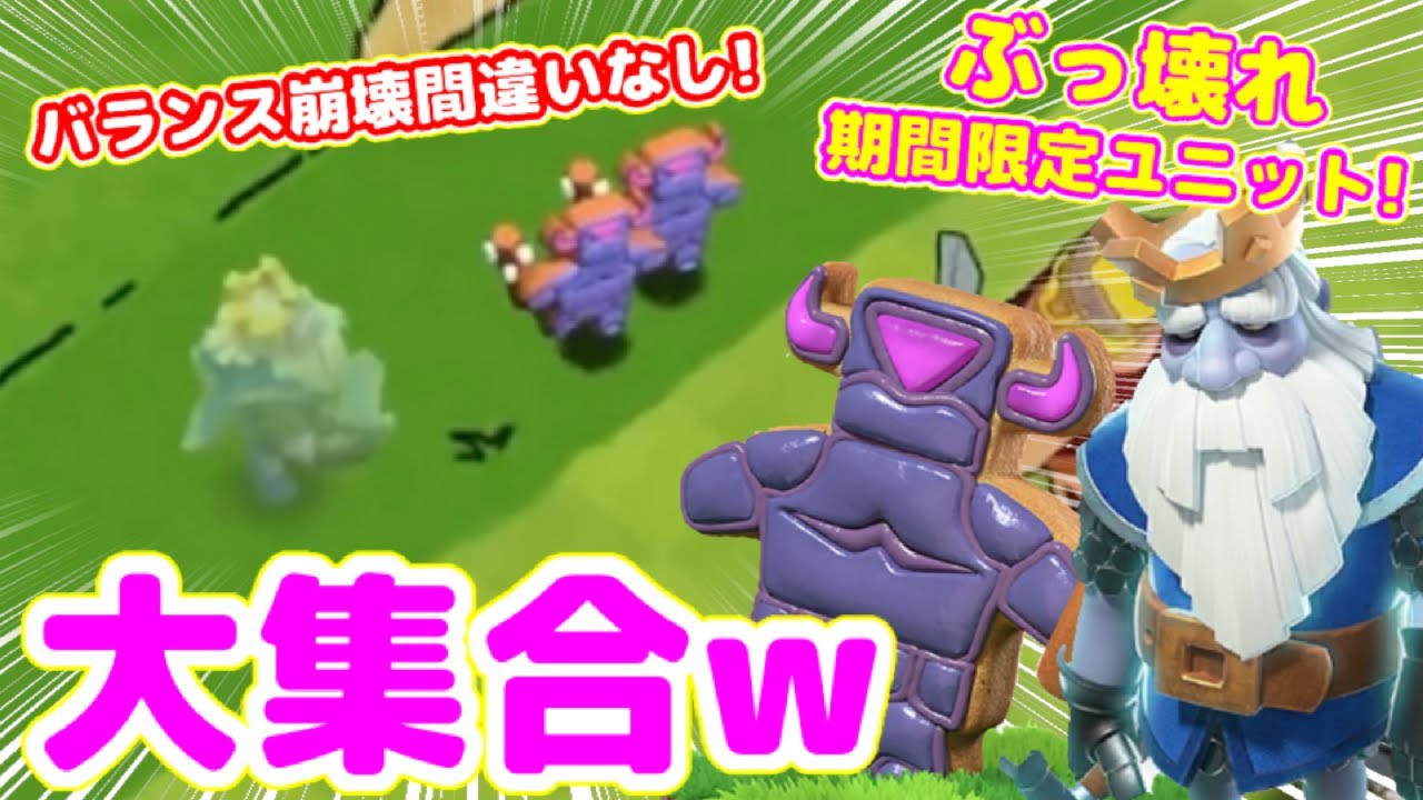 【クラクラ】ぶっ壊れ期間限定ユニット大量復活キターwロイヤルゴースト＆クッキーも来て防衛できないだろこれえええ！！