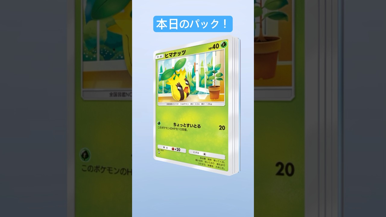 【ポケポケ】まだまだ図鑑は埋まらない！新規カードと推しのメリープ！_YAMPEN #ポケポケ #ポケモンカード  #ポケモンカード25周年 #ポケカ #pokemon #毎日ポケカ開封 #空と海の導き