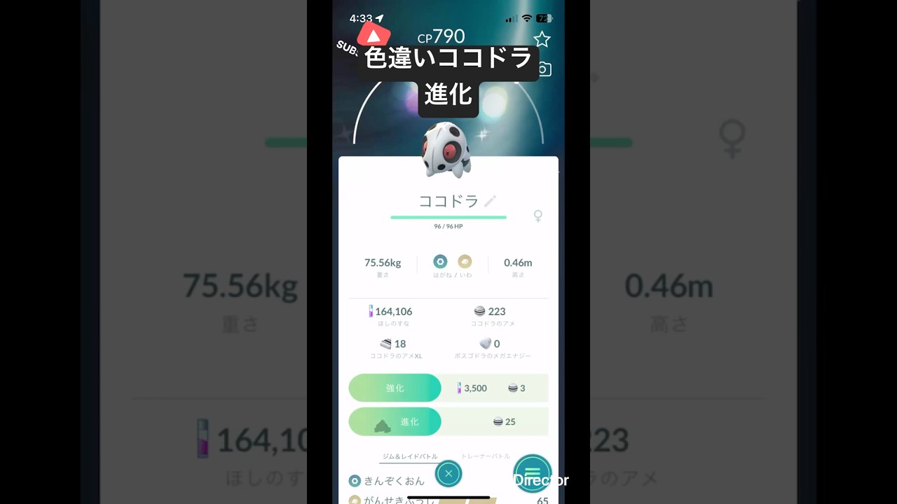ポケモンgo 色違いココドラ進化させてみた！ #ポケモン