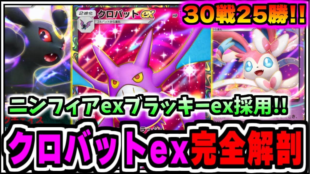 【ポケポケ】30戦25勝達成!ニンフィアexブラッキーex両採用クロバットexを完全解剖【ポケカ/ゆっくり実況/ずんだもん/最強デッキ/#空と海の導き/#ポケポケデッキ紹介】
