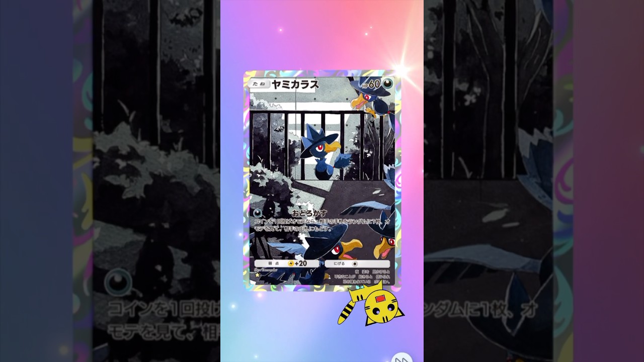 【ポケポケ開封】空と海の導きヤミカラス★#Pokémon Trading Card Game Pocket#ポケカ#ポケポケ#pokemon#空と海の導き#ヤミカラス