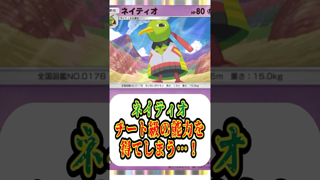 【ポケポケ】ネイティオ、チート能力を得てしまう【Pokémon Trading Card Game Pocket】#ポケモン #ポケットモンスター #ポケポケ