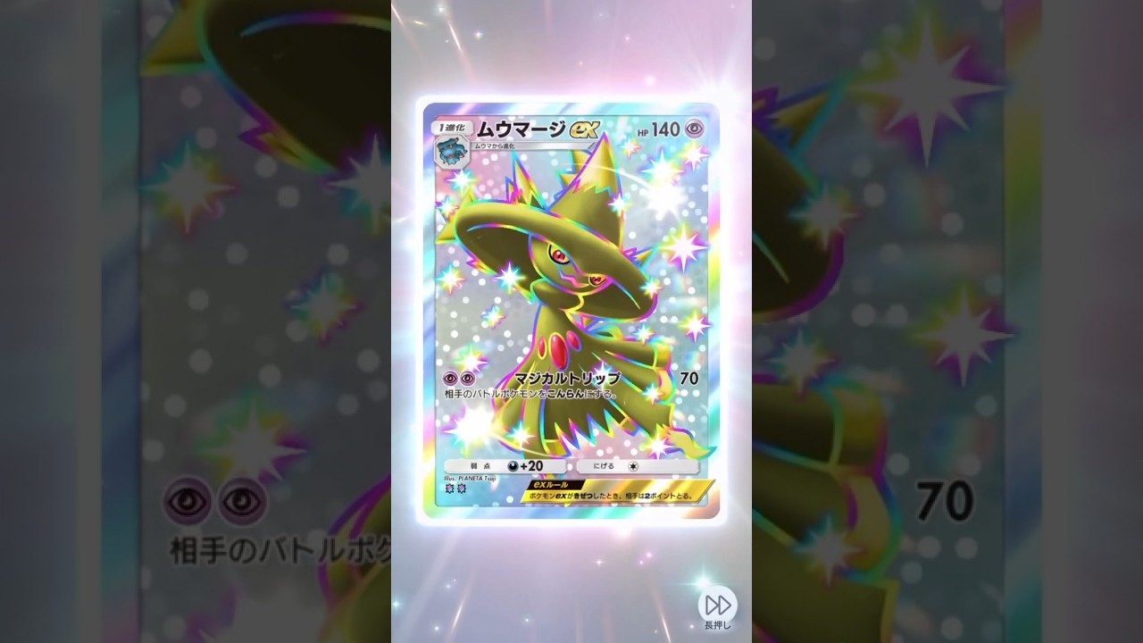 新弾パックから色違いムウマージex！これは嬉しい！！ #shorts