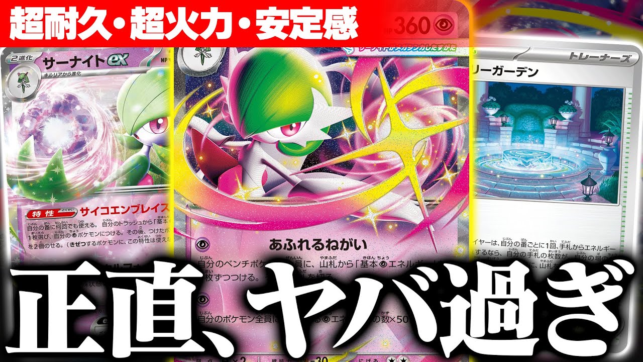 【最速】最新弾で全てを手に入れたポケモン”サーナイト”が流石にヤバかった件【ポケカ】【メガシンフォニア】【メガブレイブ】