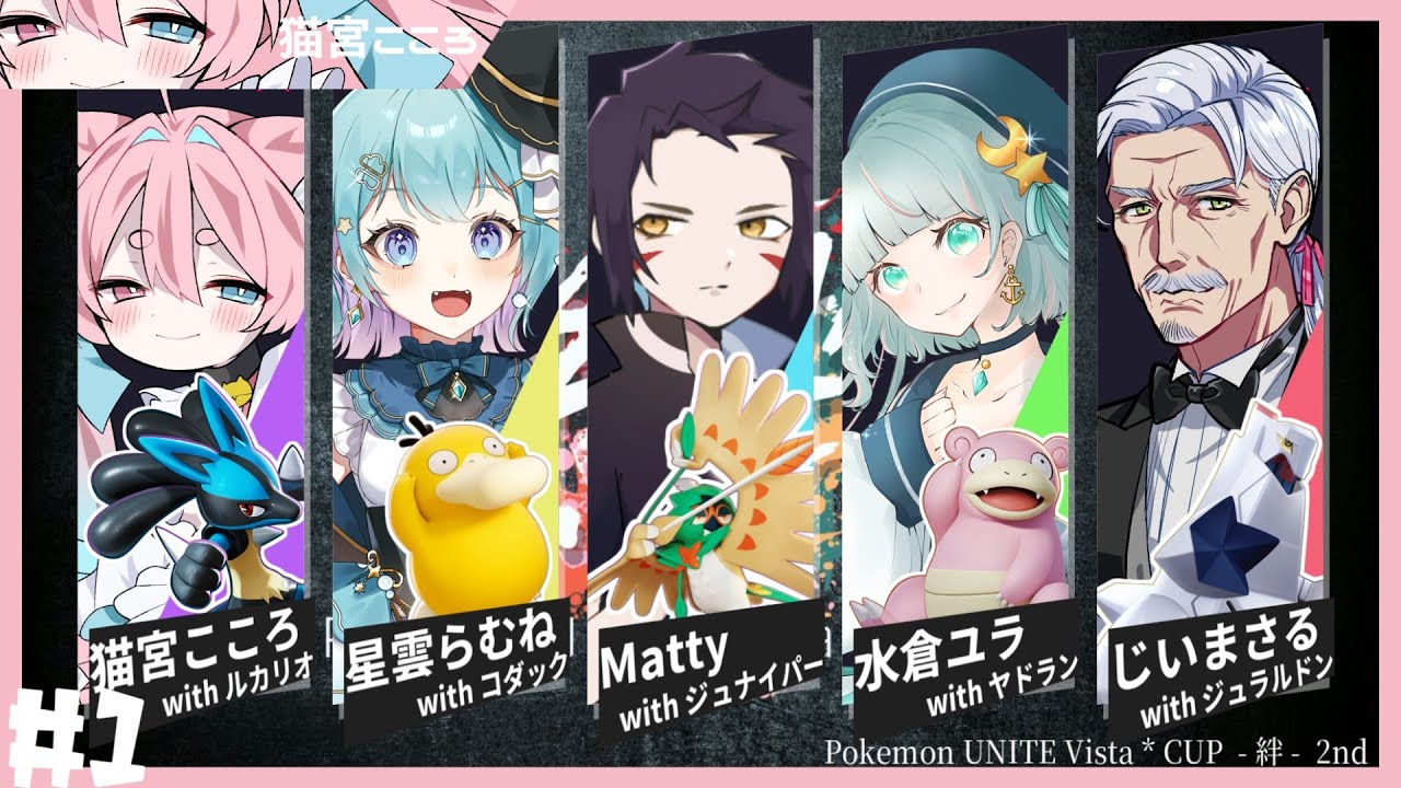 【 絆杯 】大介護時代！サムネの違和感に気付いてる人、いる？練習6日目！【#ポケモンユナイト 】