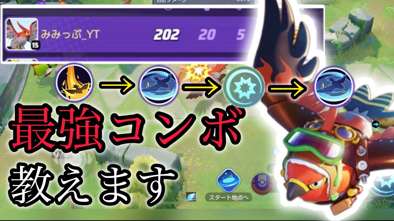 【初心者必見】ファイアローのコンボ・使い方を解説【後半は実践で20KOした試合映像】