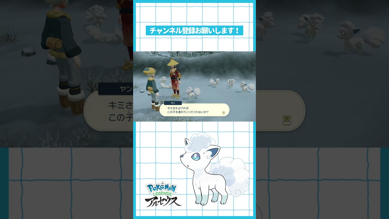 アローラロコン一匹ぐらい譲ってくれませんか？【Pokémon LEGENDS アルセウス】 #shorts