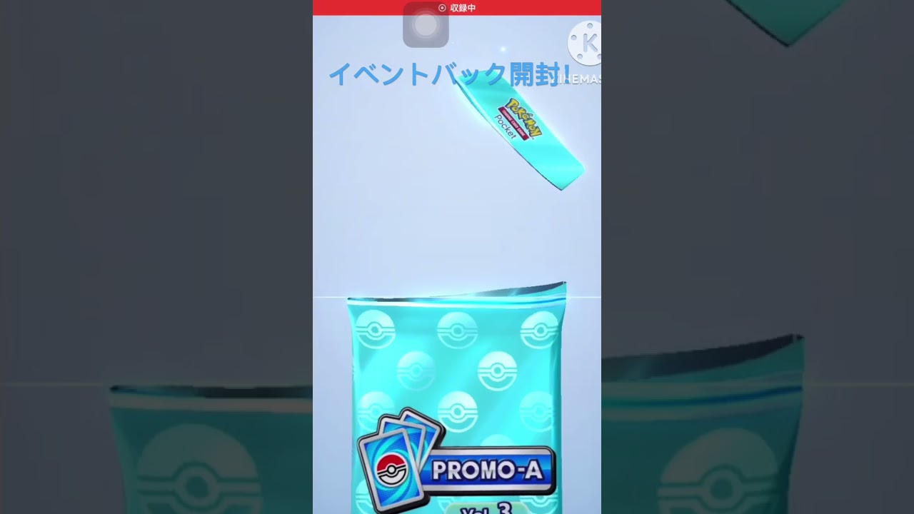 カメックスは出たけど､､､チラチーノですぎw #ポケポケ開封チャレンジ