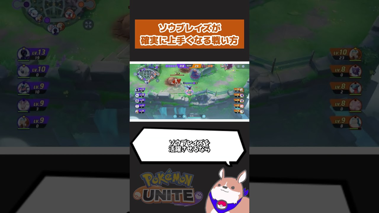 【必見】ソウブレイズをうまく使う方法　TOP 3 #ポケモンユナイト　#店長すぐ