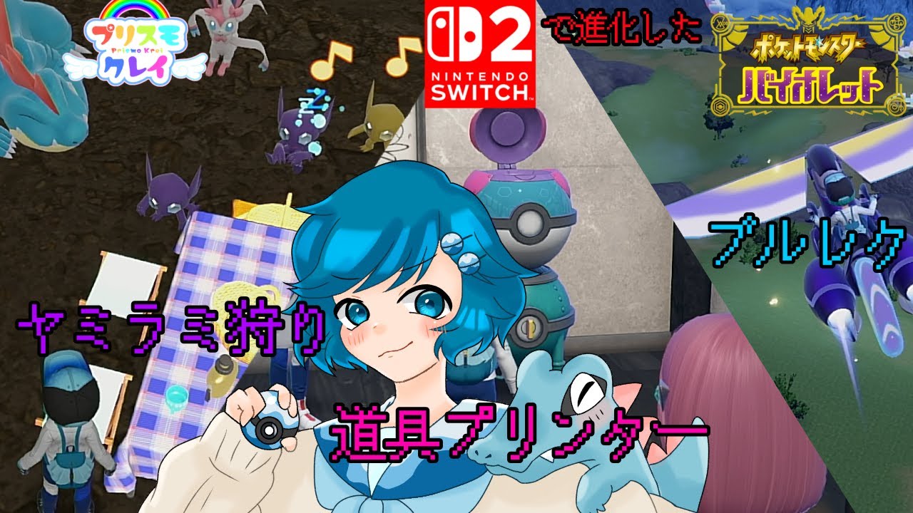 明日のコラボに向けて、ポケモンを育成していく配信[ポケモンSV]