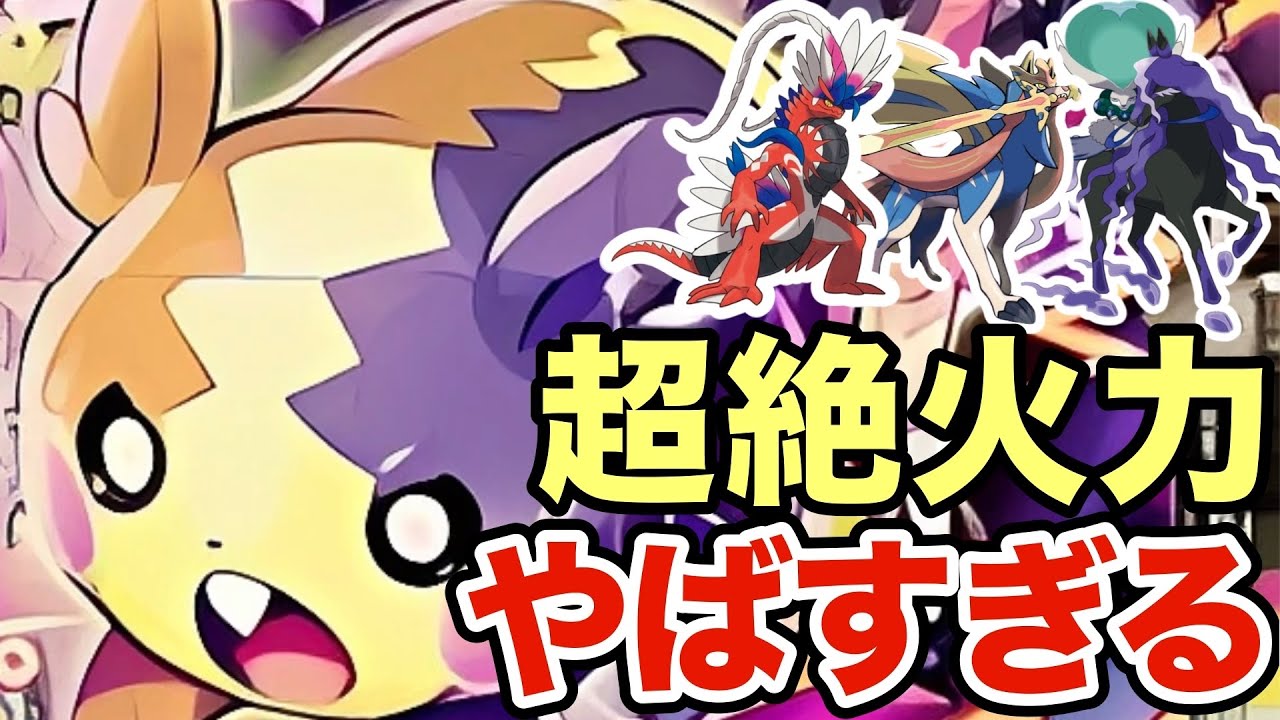 【ポケモンSV】見た目は可愛いモルペコの火力がヤバすぎたwこいつの専用技がまじで強すぎるww