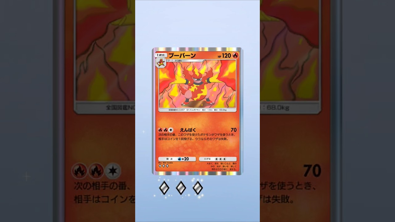 【ポケポケ】炎好きだから割と好きなブーバーン #ポケポケ開封チャレンジ #ポケポケ #ポケモン