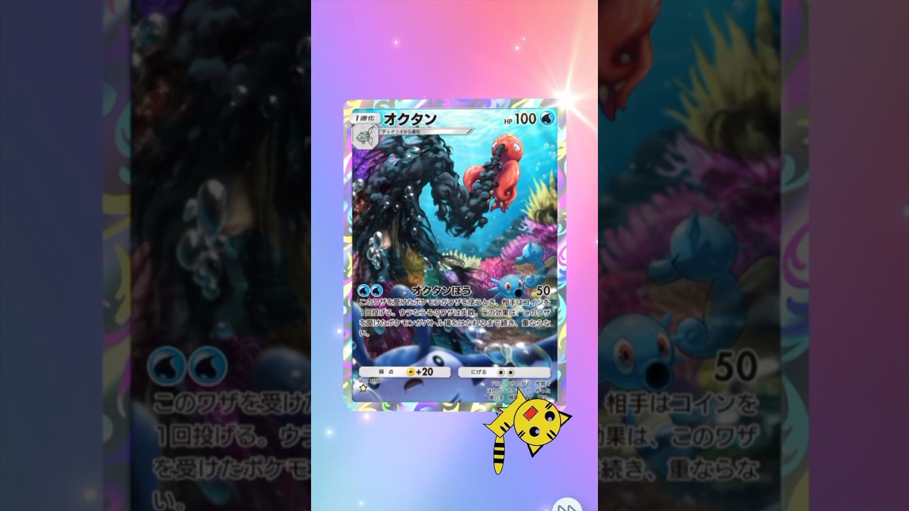 【ポケポケ開封】空と海の導きオクタン★#Pokémon Trading Card Game Pocket#ポケカ#ポケポケ#pokemon#空と海の導き#オクタン