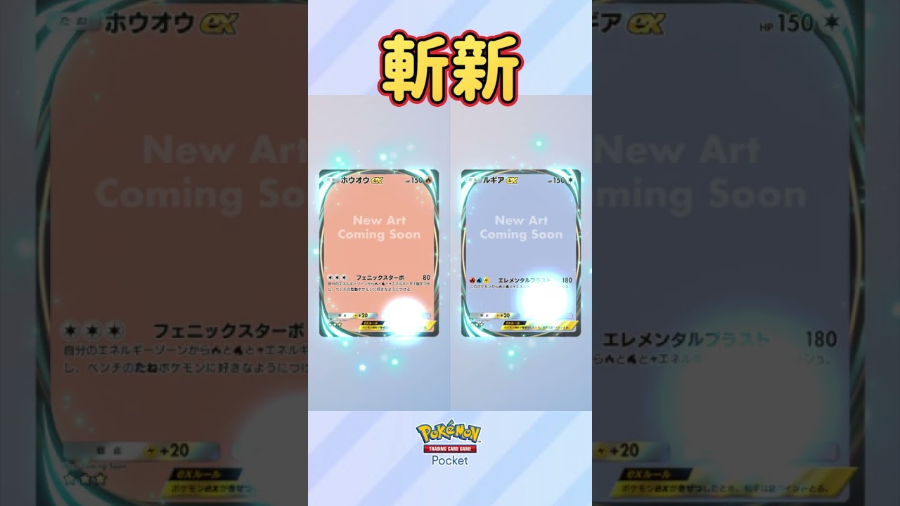 【ポケポケ】ホウオウとルギアのイマーシブカードが斬新すぎる？ #ポケモン  #ポケポケ #ポケカアプリ