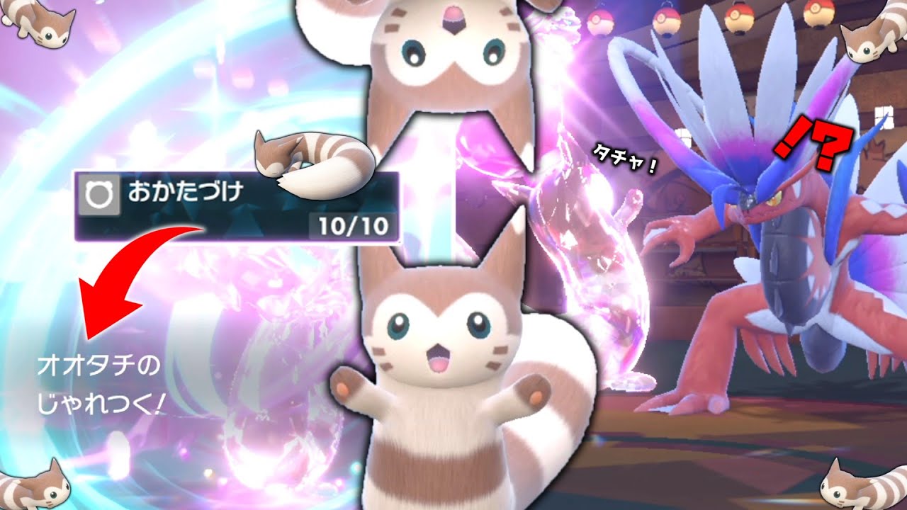 可愛いポケモン代表の「オオタチ」が大活躍しすぎてニヤニヤが止まらない。【ゆっくり実況】【ポケモンSV】