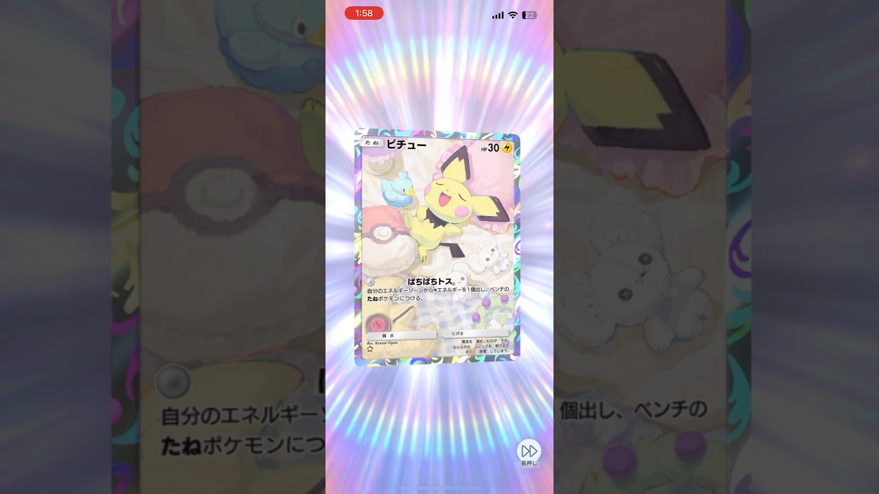 【ポケポケ】6枚目⁉️ #ポケポケ開封チャレンジ #ピチュー #空と海の導き