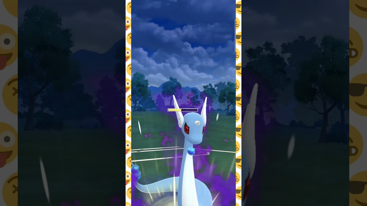 #カイリュー同様にハクリューも環境から消させない！#ポケモンgo #ポケモン #pokemongo