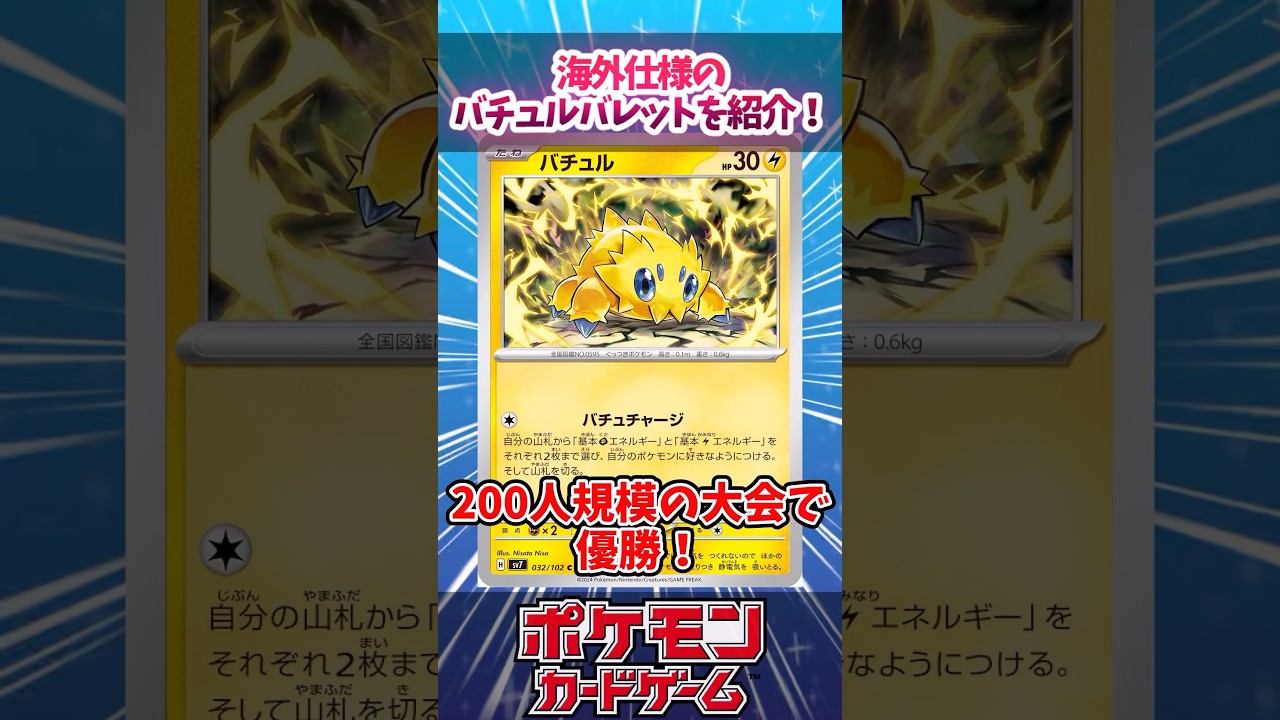 海外の大会でポケモンのどうぐを沢山採用した超エネ不採用型のバチュルバレットが優勝していたので紹介！【デッキ解説】【対戦】【PTCGL】【大会】#ポケカ #ポケモンカード