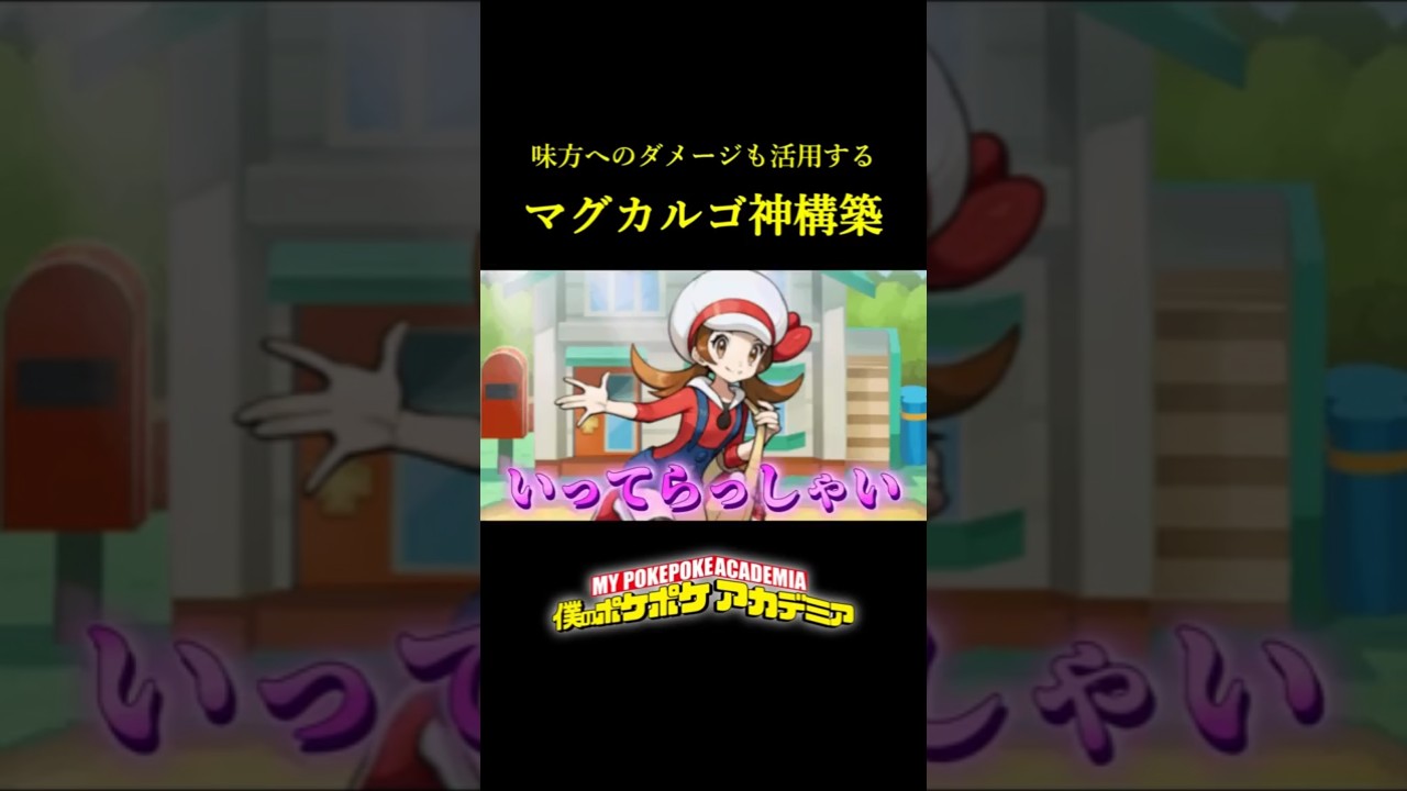 デメリットも有効活用する単騎じゃないマグカルゴデッキ！！ #ポケポケ