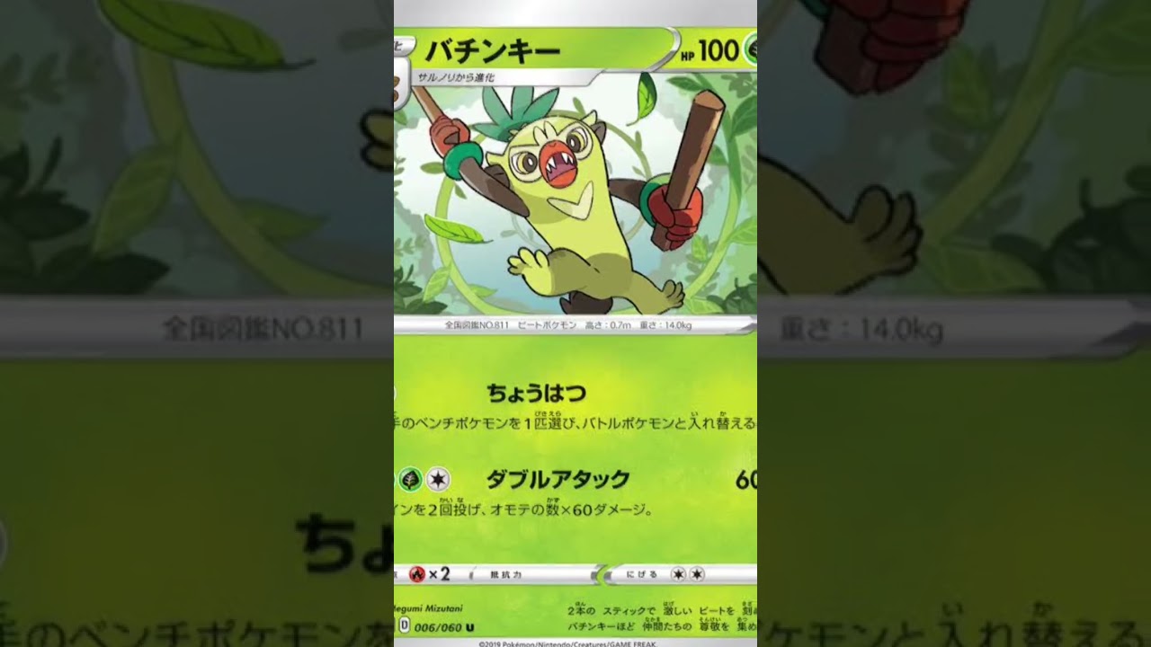 ポケモンカード(サルノリ、バチンキー、ゴリランダー)
