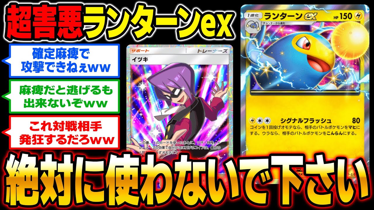 【ポケポケ】新カード『ランターンex』の麻痺が確定で行動不能ｗｗ攻撃も逃げも出来ずに相手は発狂ｗｗ【口の悪いオーキド博士】【柊みゅう】