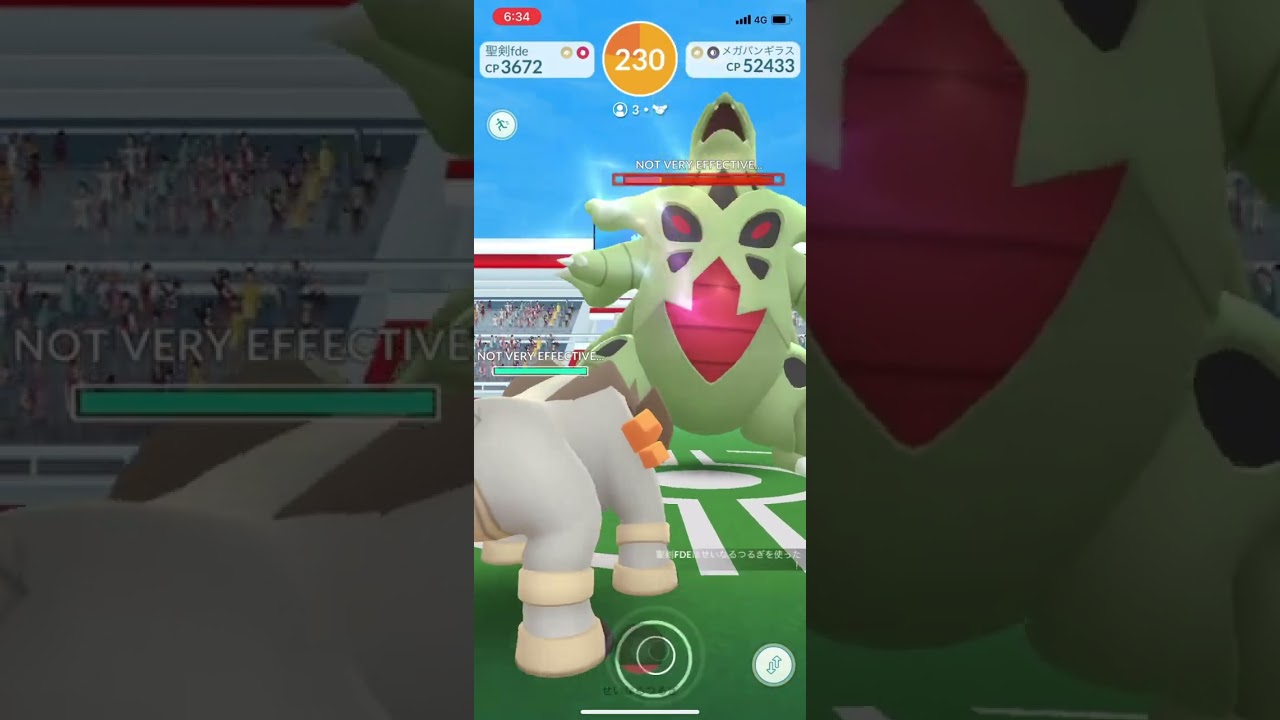 ポケモンGOメガバンギラスメガレイド2024/03/15その2