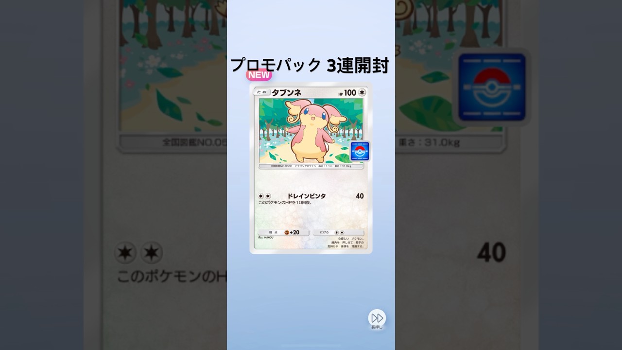 【ポケポケ】プロモパック3連開封【タブンネ】