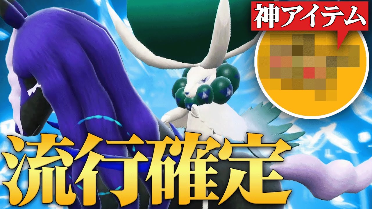 【前期の勝ち馬】上位ランクで大爆増していた最強伝説『黒バドレックス』の結論型がこれです。【ポケモンSV】