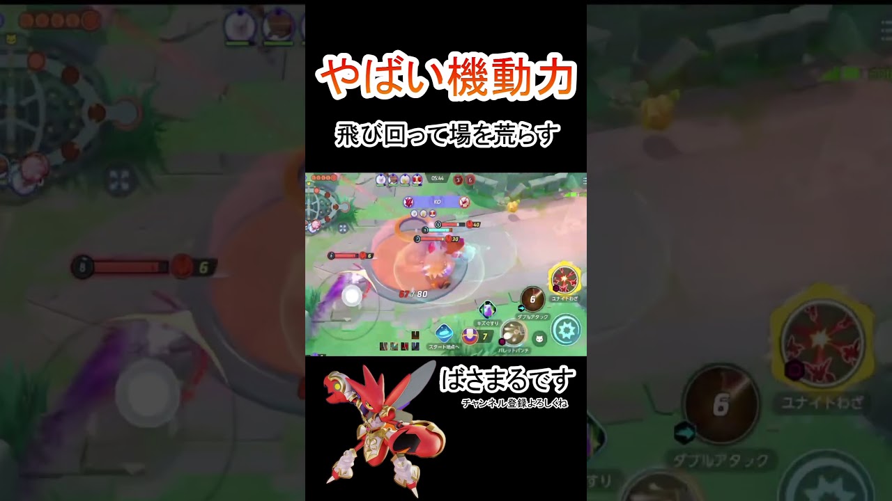 バランス型とは思えない動きのハッサム【ポケモンユナイト】#ポケモン #ポケモンユナイト #pokemonunite #ハッサム