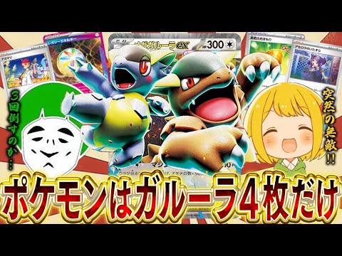【ポケカ】ポケモン４枚構築！？メガガルーラexが万能すぎるからコイツだけの採用でも勝てる説【対戦動画】