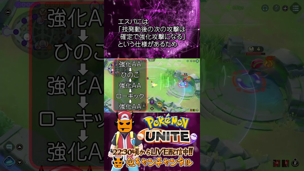 【ポケモンユナイト】エースバーンの特性「もうか」について【鬼キャンのお役立ち情報シリーズ】  #shorts #ポケモンユナイト #ユナイト #pokemonunite #ポケユナ