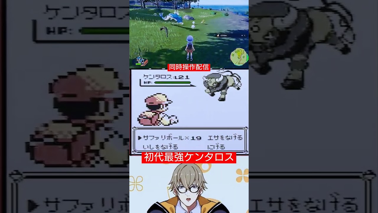 【 #ポケモンsv 】初代最強ケンタロス