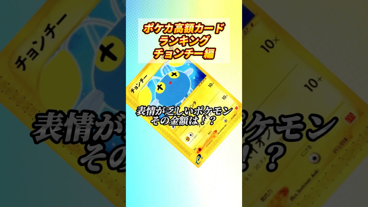 ［ポケカ］ポケカ高額カードランキングチョンチー編　#778