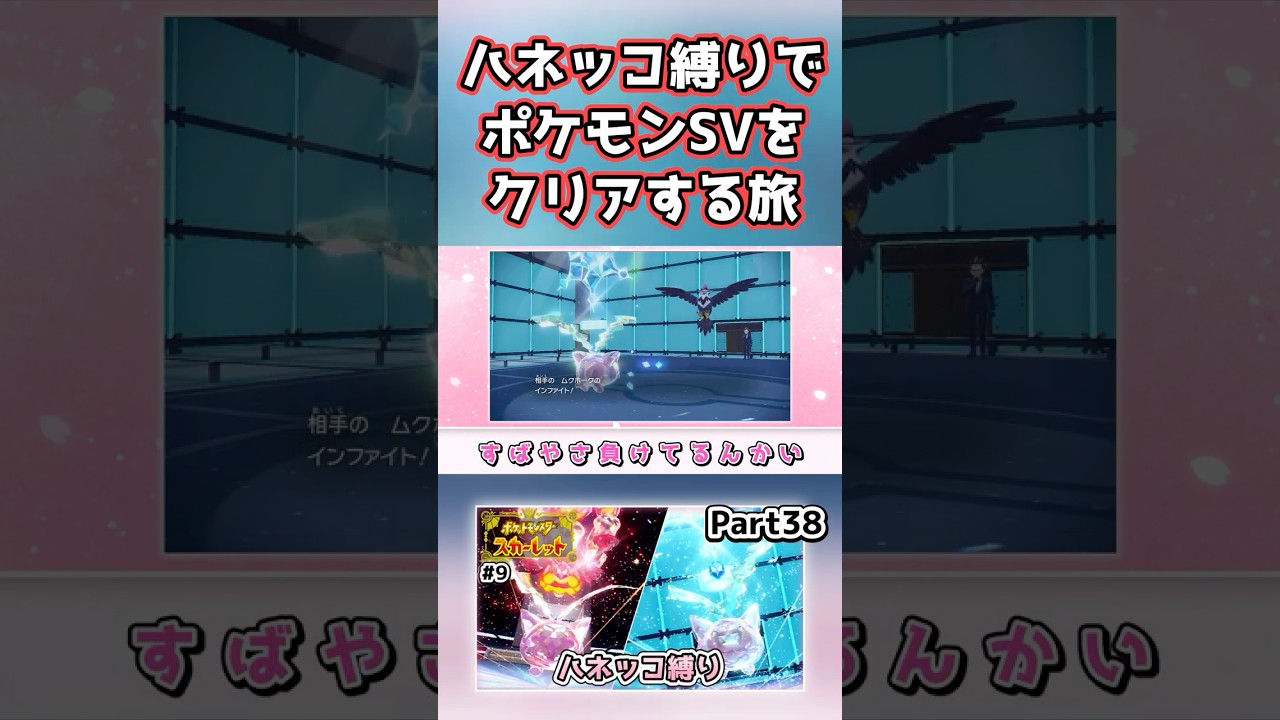 【ポケモンSV】ハネッコだけでチャンピオン目指す旅part38【ゆっくり実況】